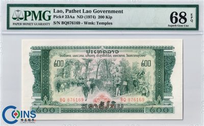 PMG67分 老挝1975年版200基普 中国代印 寺庙水印 评级纸币 - PMG67分 老挝1975年版200基普 中国代印 寺庙水印 评级纸币