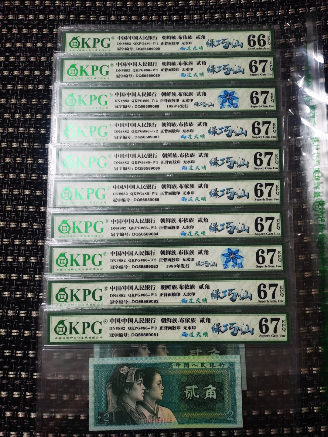 钱坤重量级新标！DQ5658蓝水晶！绿巧仙！雨过天晴！多题材评级！8002的荧光品种非常少！蓝水晶和雨过天晴同属非常稀缺的蓝荧光系列！同属8002荧光币里难得的珍品！蓝水晶继钱坤开标之后，PMG也随之开标！捡漏就来千家！旨在打造全世界最为纯净的拍场！ 钱坤重量级新标！DQ56589081，绿巧仙！雨过天晴！钱坤评级67分！8002的荧光品种非常少！蓝水晶和雨过天晴同属非常稀缺的蓝荧光系列！同属8002荧光币里难得的珍品！蓝水晶继钱坤开标之后，PMG随之开标！捡漏就来千家！旨在打造全世界最为纯净的拍场！