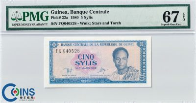 PMG67EPQ 几内亚5赛里斯1980年 中国代印  【此枚纸币经PMG评级67分EPQ，高分评级币】几内亚1980年版5赛里斯，中国援外钞（我国援助几内亚项目之一，代几内亚印刷）正面是：加纳首任总统、非洲独立运动 夸梅·恩克鲁玛 ；背面是：几内亚香蕉丰收图；水印是：满版五角星+火炬水印；正反面均使用胶版印刷；尺寸：111x53mm - PMG67EPQ 几内亚5赛里斯1980年 中国代印  【此枚纸币经PMG评级67分EPQ，高分评级币】几内亚1980年版5赛里斯，中国援外钞（我国援助几内亚项目之一，代几内亚印刷）正面是：加纳首任总统、非洲独立运动 夸梅·恩克鲁玛 ；背面是：几内亚香蕉丰收图；水印是：满版五角星+火炬水印；正反面均使用胶版印刷；尺寸：111x53mm