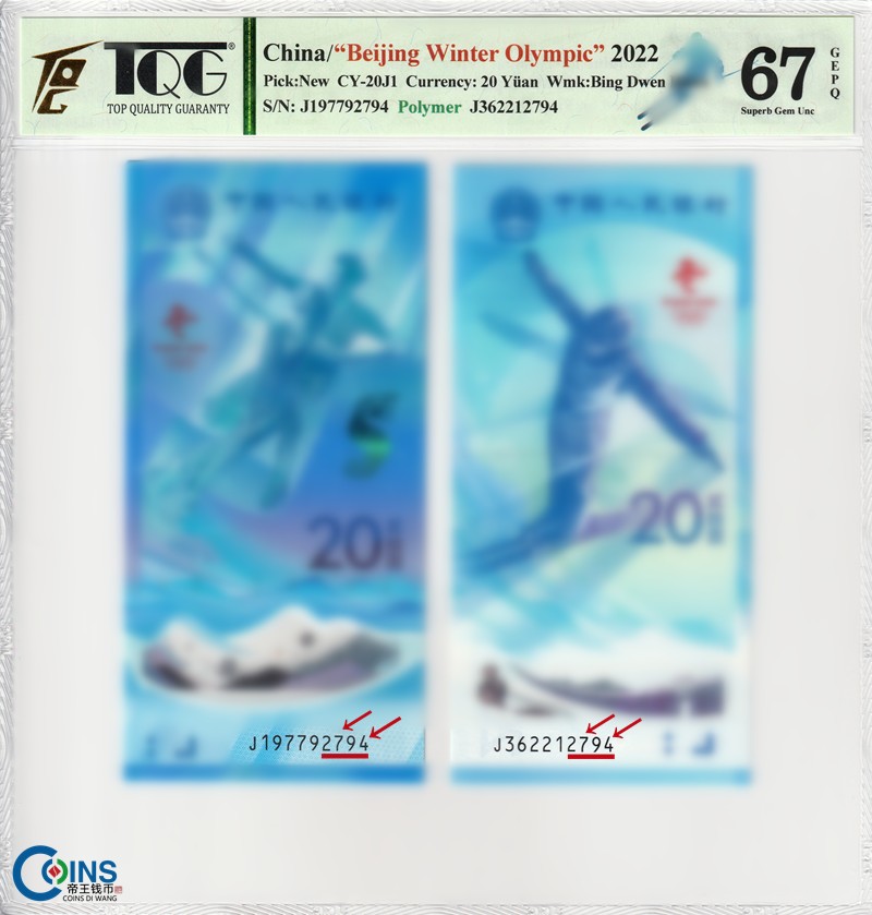 TQG评级67分 2022纪念钞2张一对 面值40元 号码带4 一对尾4同号