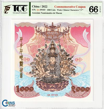 TQG评级66分 2022年 千手观音纪念券 雕刻版  大票幅 - TQG评级66分 2022年 千手观音纪念券 雕刻版  大票幅
