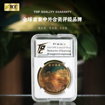 TQG评级66分 2010年 朝鲜 开城观光纪念币-王建王陵 镀金铜币 - TQG评级66分 2010年 朝鲜 开城观光纪念币-王建王陵 镀金铜币