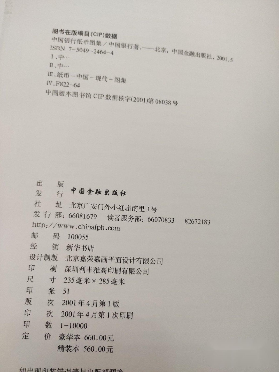 民国纸钞书籍-《中国银行纸币图集》-正版旧书