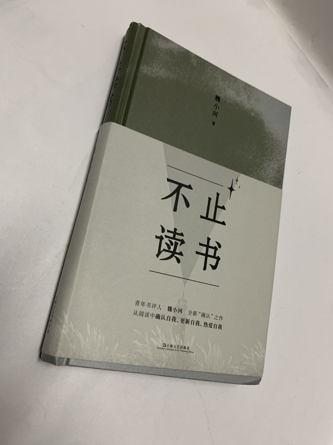 零元拍：青年作家 魏小河 亲笔签名著书《不止读书》