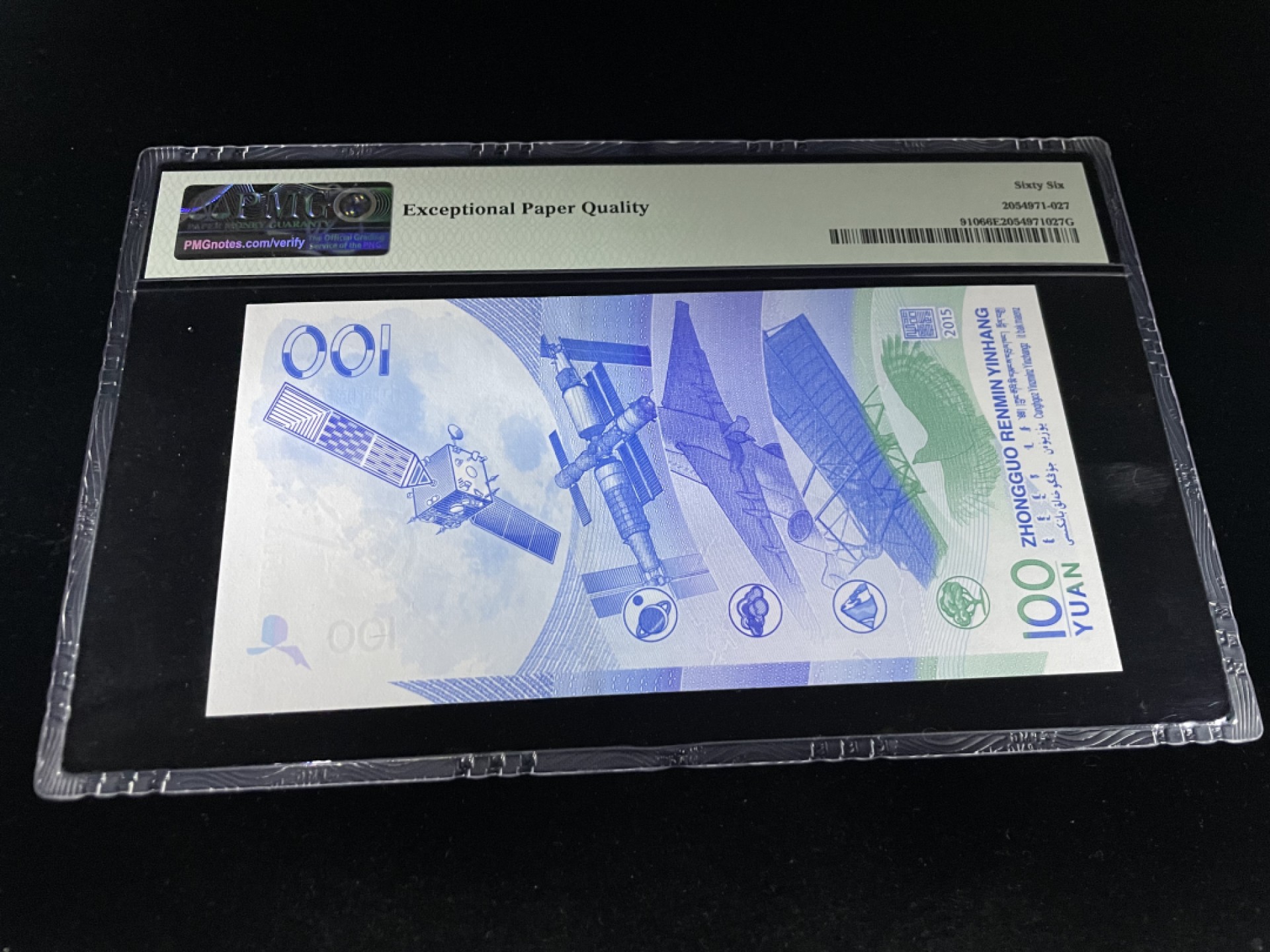 【华誉王者】1990期拍卖 航天钞流浪地球倒置号，尾88，强荧光中文标PMG66E～J8060696188