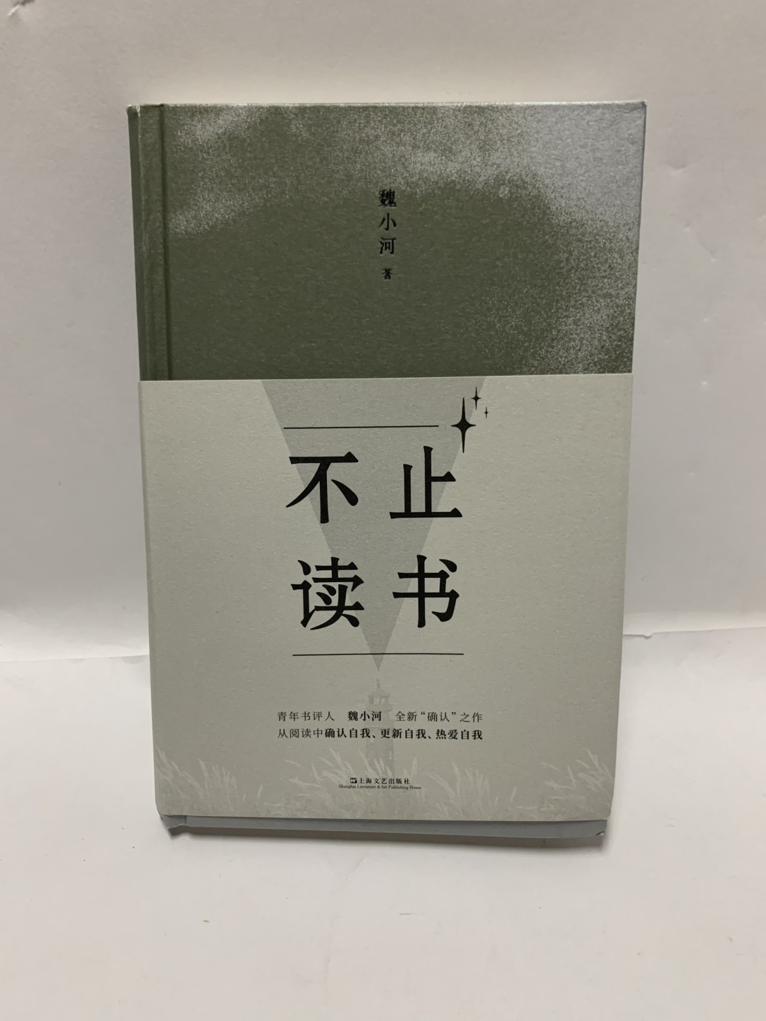 零元拍：青年作家 魏小河 亲笔签名著书《不止读书》