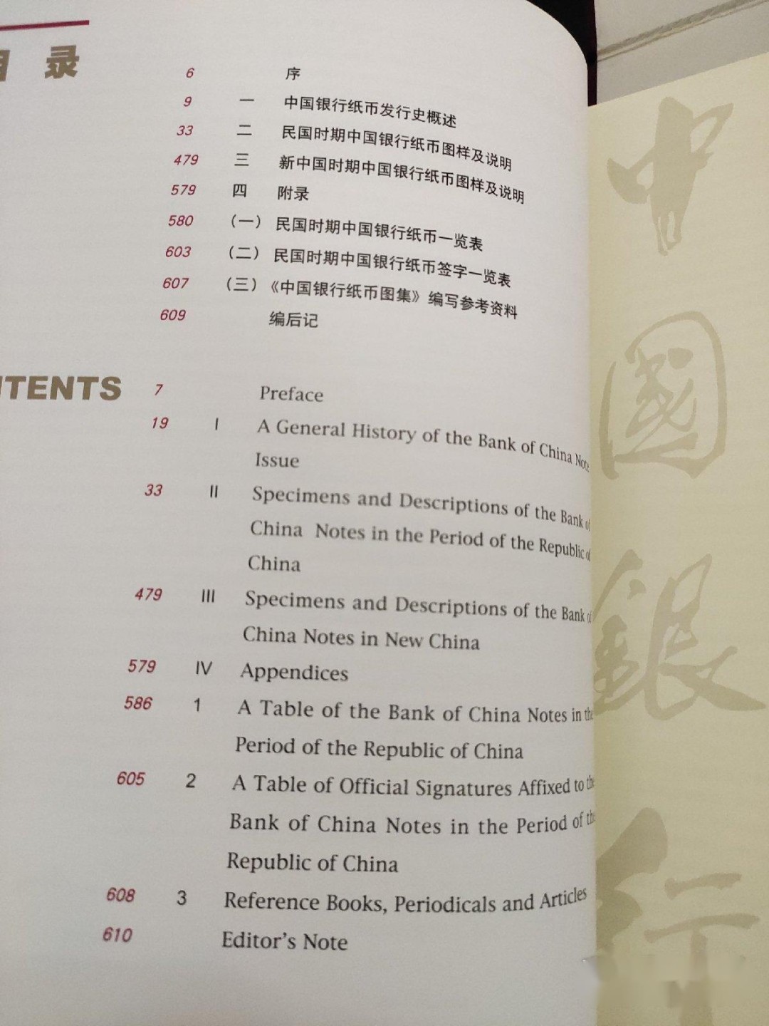 民国纸钞书籍-《中国银行纸币图集》-正版旧书