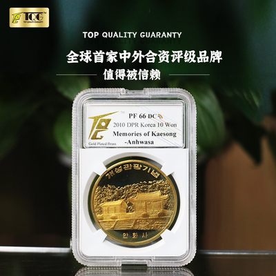 TQG评级66分 2010年 朝鲜开城观光纪念币-安华寺 铜币 镀金纪念币 - TQG评级66分 2010年 朝鲜开城观光纪念币-安华寺 铜币 镀金纪念币
