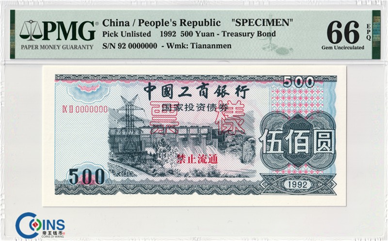 PMG评级66分 1992年 中国工商银行 国家投资债券 票样  此套票样共2张，均为PMG评级，其中500元票样PMG66分，1000元票样PMG66分
