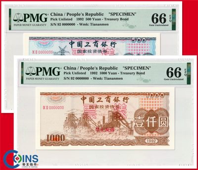 PMG评级66分 1992年 中国工商银行 国家投资债券 票样  此套票样共2张，均为PMG评级，其中500元票样PMG66分，1000元票样PMG66分 - PMG评级66分 1992年 中国工商银行 国家投资债券 票样  此套票样共2张，均为PMG评级，其中500元票样PMG66分，1000元票样PMG66分
