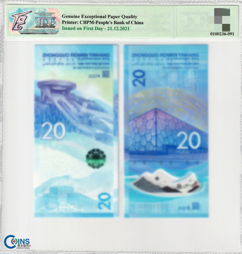 TQG评级67分 2022纪念钞2张一对 面值40元 号码带4 一对尾4同号