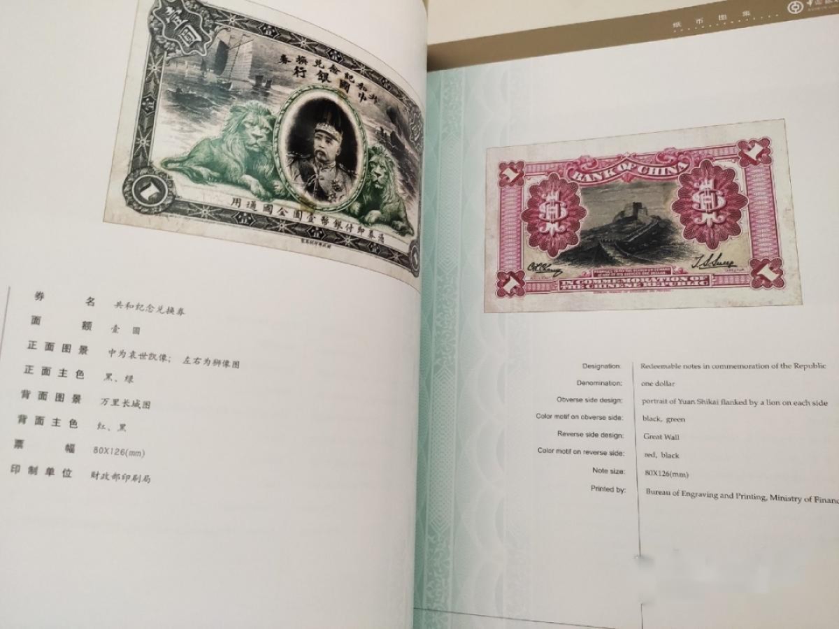 民国纸钞书籍-《中国银行纸币图集》-正版旧书