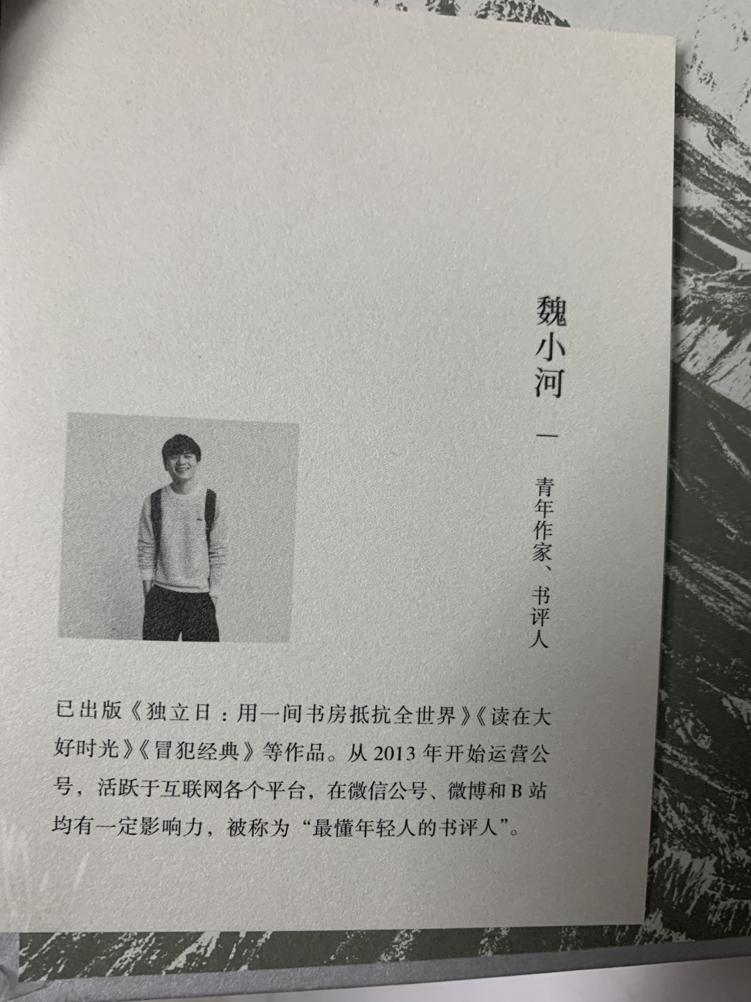 零元拍：青年作家 魏小河 亲笔签名著书《不止读书》