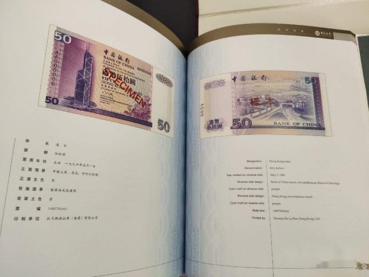 民国纸钞书籍-《中国银行纸币图集》-正版旧书