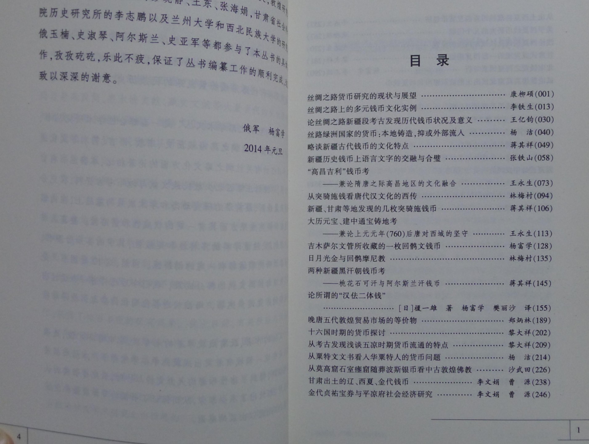世界钱币章牌书籍专场拍卖第89期 丝绸之路民族货币研究