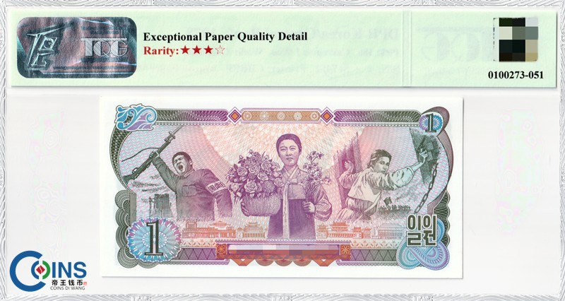 TQG评级66EPQD  朝鲜1978年1元 纸币 无戳光面纸版 千里马水印 评级币