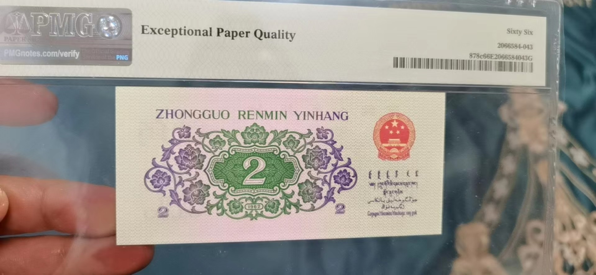 【华誉王者】1991期拍卖 大桥数三葫芦倒置号 PMG66E 29-00800090