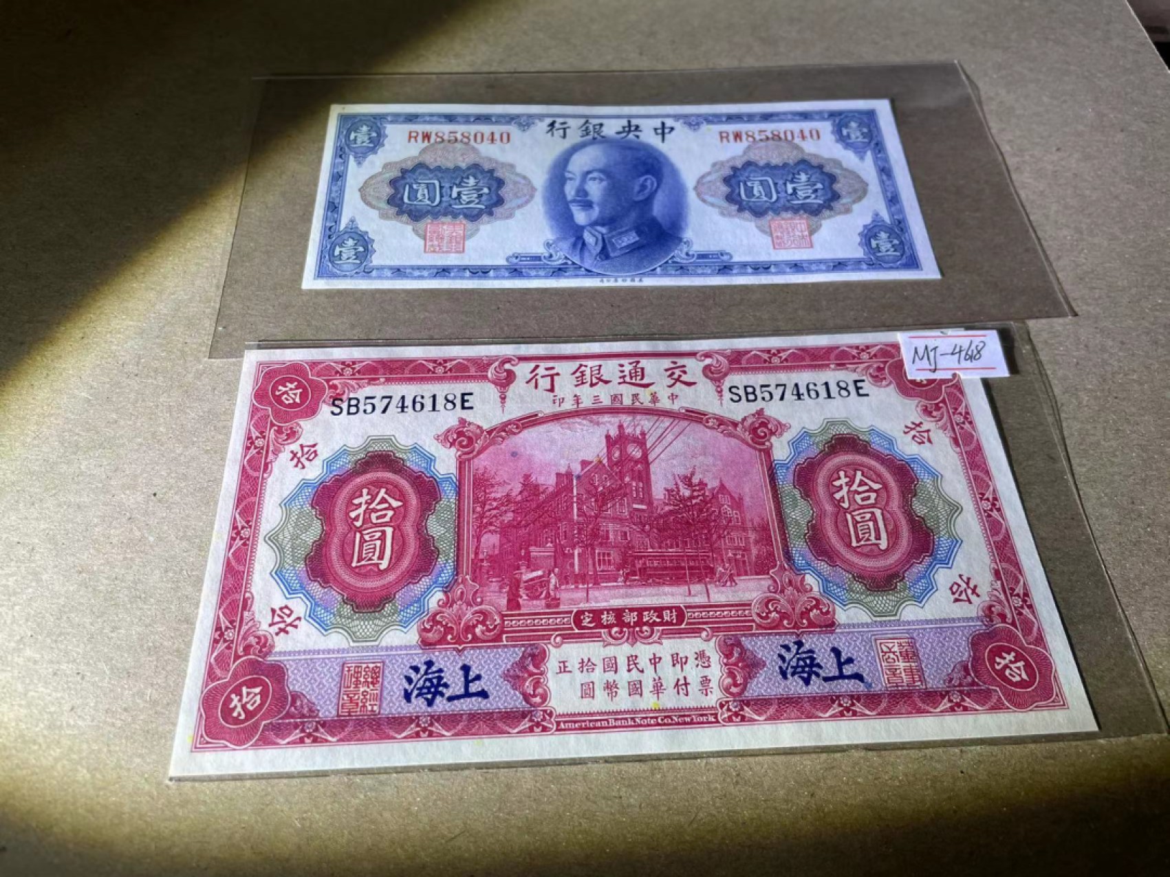 【Blue Auction】✨世界纸币精拍第180期（共73拍） 【一组2张】民国 央行1元 全新UNC &交行10元 UNC-
