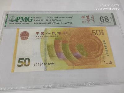 【华誉王者】1991期拍卖 - 70纪念钞倒置号双尾 PMG68E J116181899
