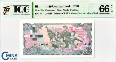 TQG评级66分 朝鲜1978年1元 纸币 方形绿戳版 千里马水印 亚洲纸钞 - TQG评级66分 朝鲜1978年1元 纸币 方形绿戳版 千里马水印 亚洲纸钞