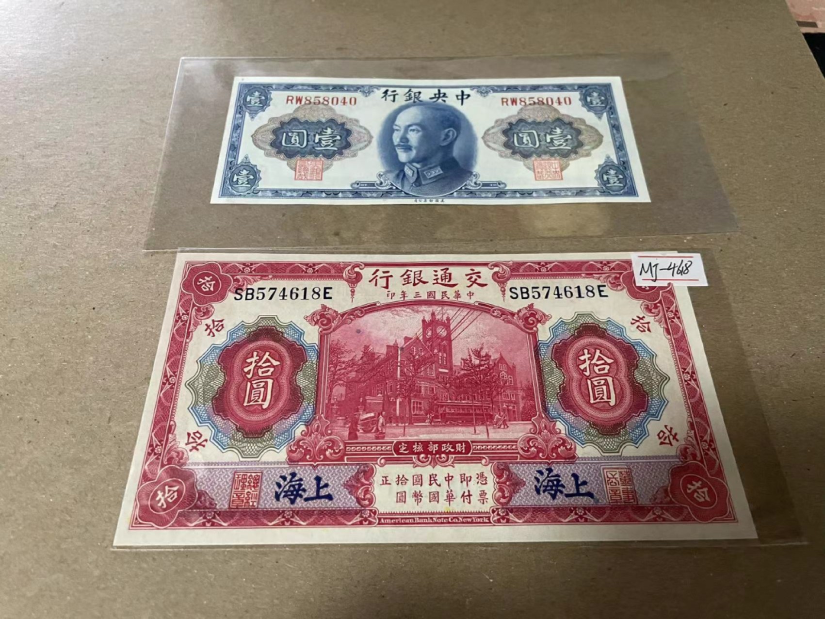 【Blue Auction】✨世界纸币精拍第180期（共73拍） 【一组2张】民国 央行1元 全新UNC &交行10元 UNC-
