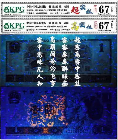  千家老金镇店宝！超密丝里的顶级配置！YO6887，目测都是接近或超过300丝的高端货，品相更是YO密丝世界的明珠！钱币收藏世界可以传家的硬通货！拍中能及时付款的请出价！全世界最为纯净的拍场！ 千家都有，老金团拍！个人最为看重的镇店之宝！超密丝顶级高端货！yo68872851！钱坤评级67分！无论是丝还是品都是超密丝里的天花板，金字塔尖的明珠！目测250丝起！有没300丝的老铁们自己数！961yo荧光丝的绝品太难得，高分更是凤毛麟角！