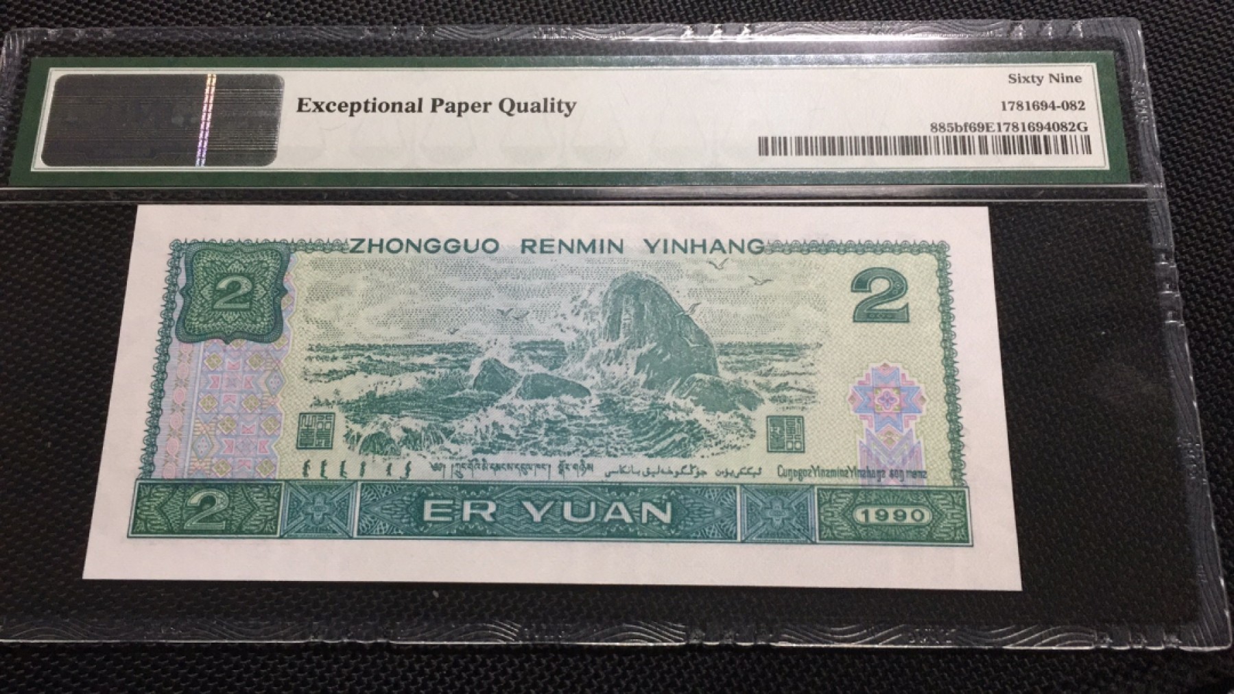 【华誉王者】1991期拍卖 902荧光之王亚军分 PMG69E PD10607982