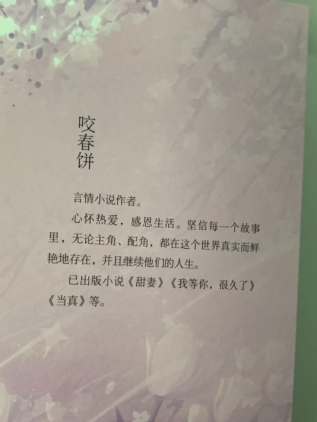 零元拍：言情小说作家 咬春饼 亲笔签名著书《悍夫》上下集