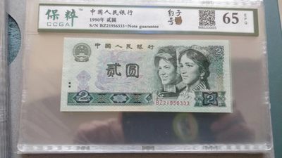 开心收藏拍卖 - 非常稀少的评级币902豹子号333一张，号码21956333