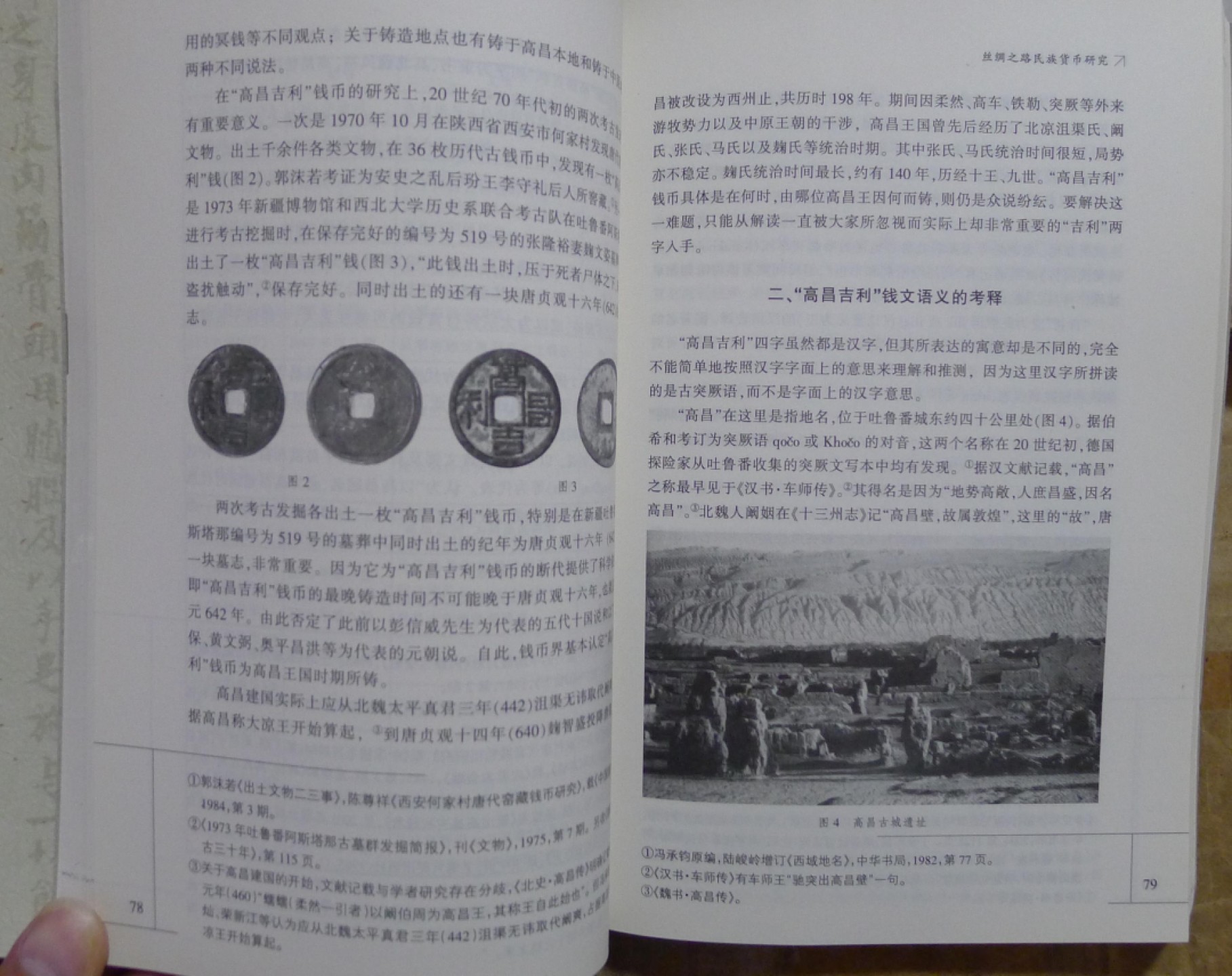 世界钱币章牌书籍专场拍卖第89期 丝绸之路民族货币研究
