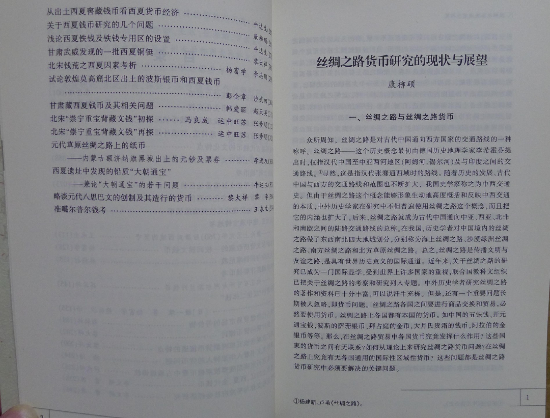 世界钱币章牌书籍专场拍卖第89期 丝绸之路民族货币研究