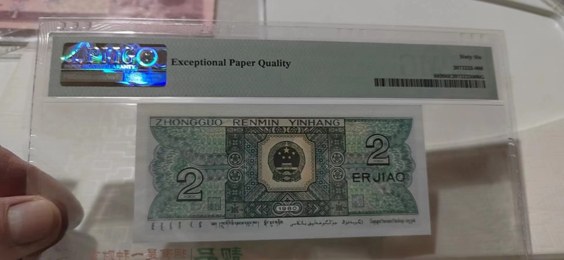 【华誉王者】1991期拍卖 8002倒七顺 PMG66E QE39876543