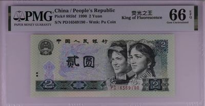 【华誉王者】1991期拍卖 - （荧光之王）PMG66分 无347靓号 PD16569190