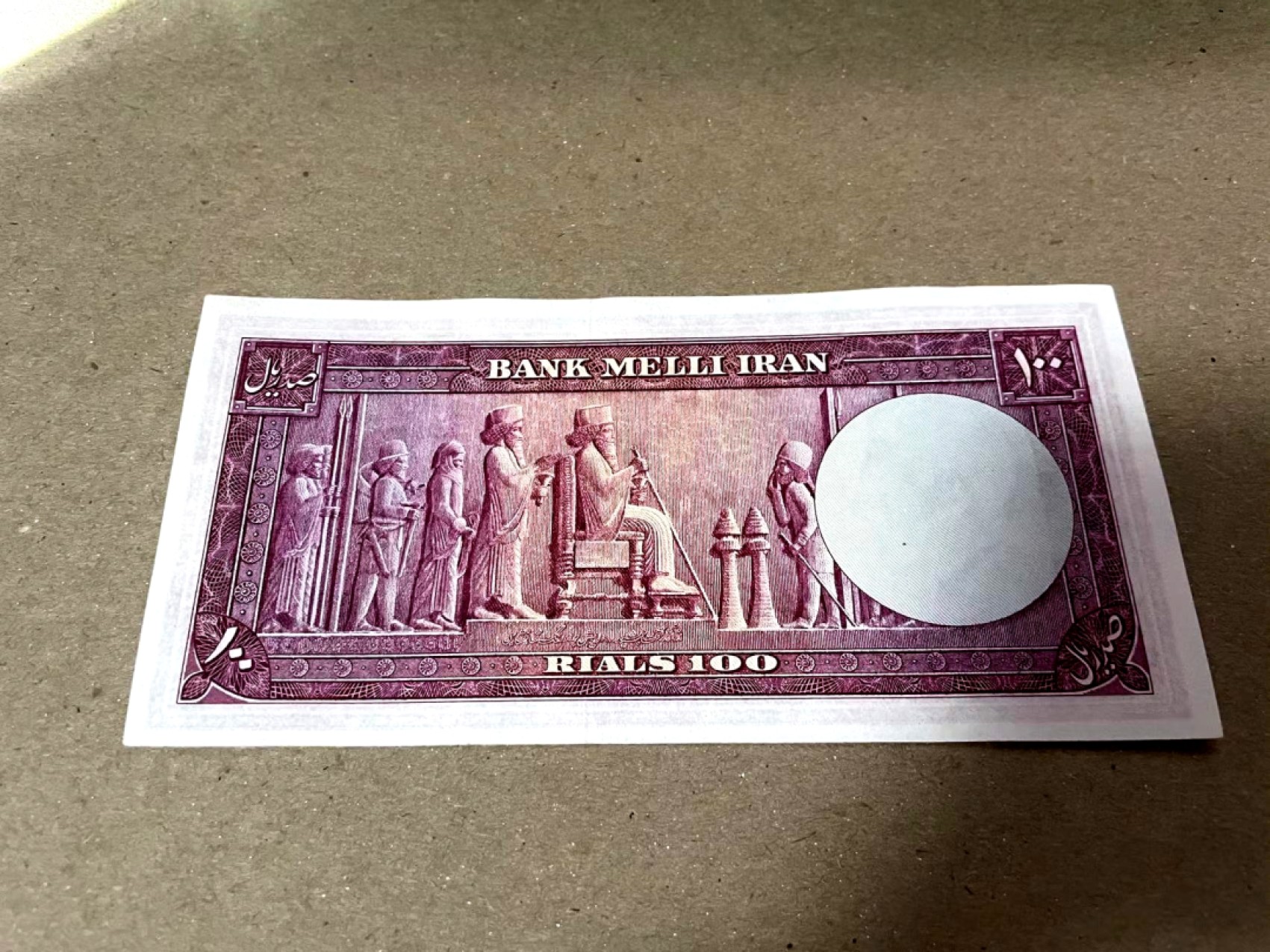 【Blue Auction】✨世界纸币精拍第180期（共73拍） 伊朗 末代国王巴列维1953年100里亚尔 全新UNC 大流士大帝 非常漂亮