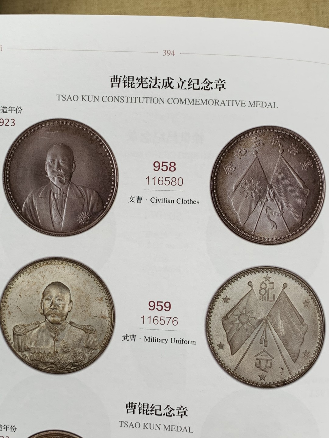 《竞宝斋》第53场（献给最美的劳动者，祝五一快乐！）-本周日，周一2场连拍（全场不限金额包邮） 中国近代机制金银币目录，PCGS官方认证 不错推荐