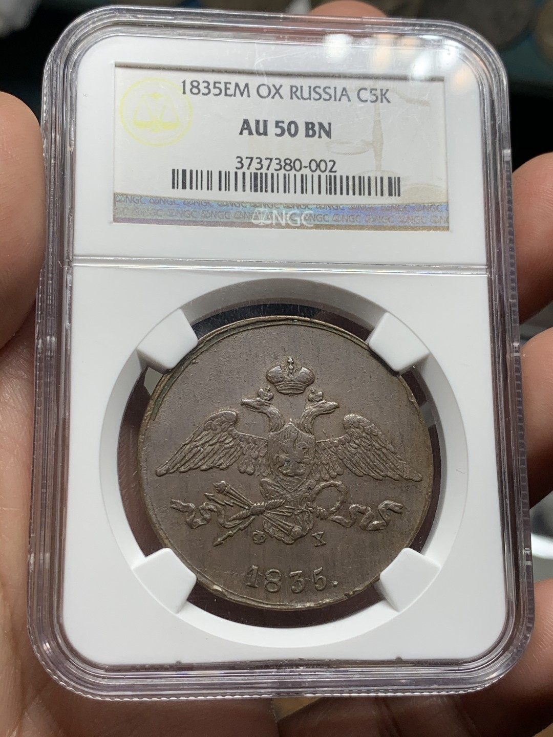 《竞宝斋》第53场（献给最美的劳动者，祝五一快乐！）-本周日，周一2场连拍（全场不限金额包邮） NGC AU50 沙俄1835年尼古拉一世降翅鹰5戈比大铜币