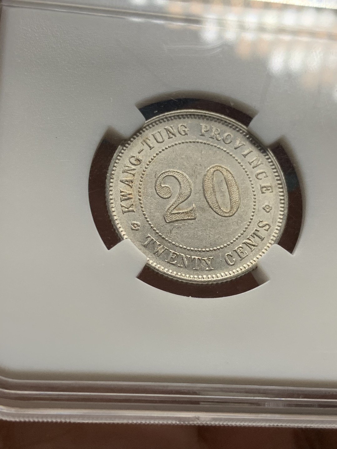 《竞宝斋》第53场（献给最美的劳动者，祝五一快乐！）-本周日，周一2场连拍（全场不限金额包邮） 保粹 MS64 中华民国八年（1920年）贰毫银币（广东省造） 直径23.5mm 重5.3g