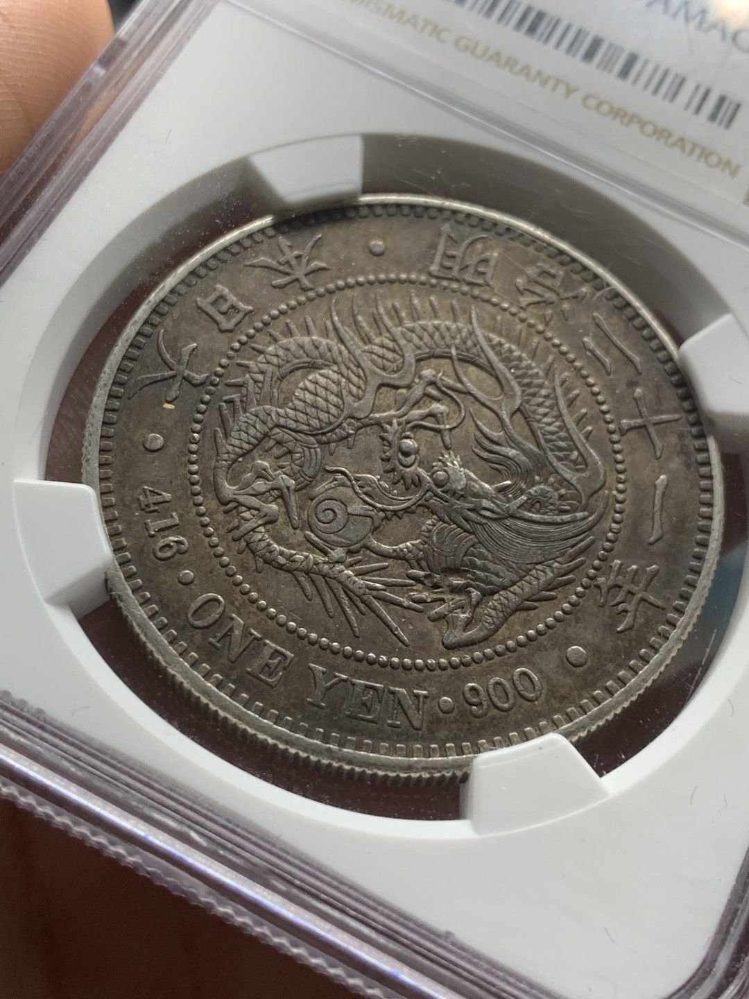 《竞宝斋》第53场（献给最美的劳动者，祝五一快乐！）-本周日，周一2场连拍（全场不限金额包邮） NGC AU 日本1888年明治二十一年壹圆龙洋银币 好年份 双面老酱彩 原汁原味状态舒服 细节见图