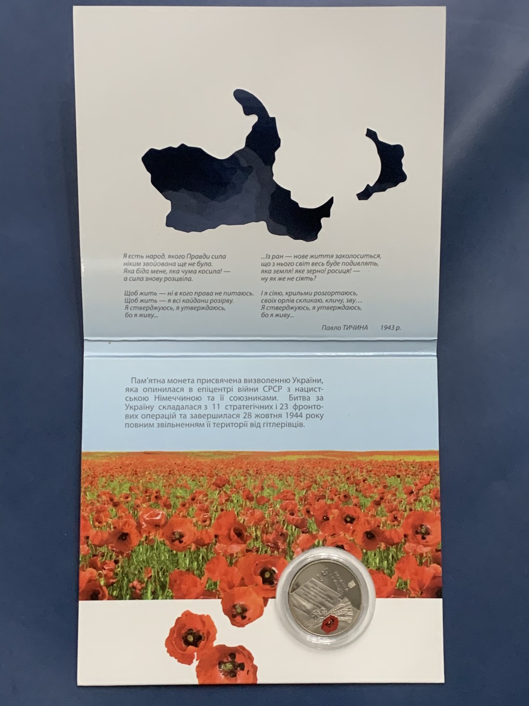 《竞宝斋》第53场（献给最美的劳动者，祝五一快乐！）-本周日，周一2场连拍（全场不限金额包邮） 2014年乌克兰二战解放70周年镍币卡装