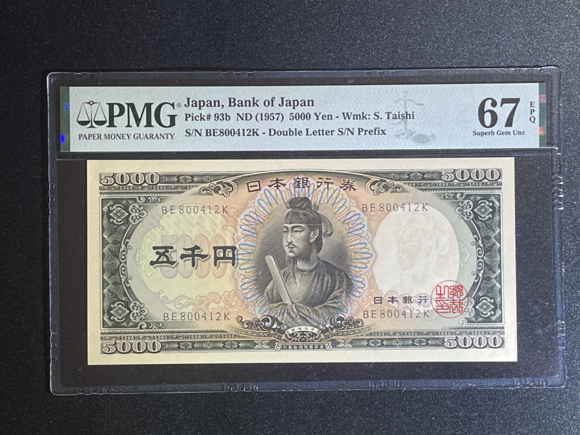 《张总和他的朋友们外币收藏》五一特别精品场 日本5000日元 PMG67E 圣德太子 P-93