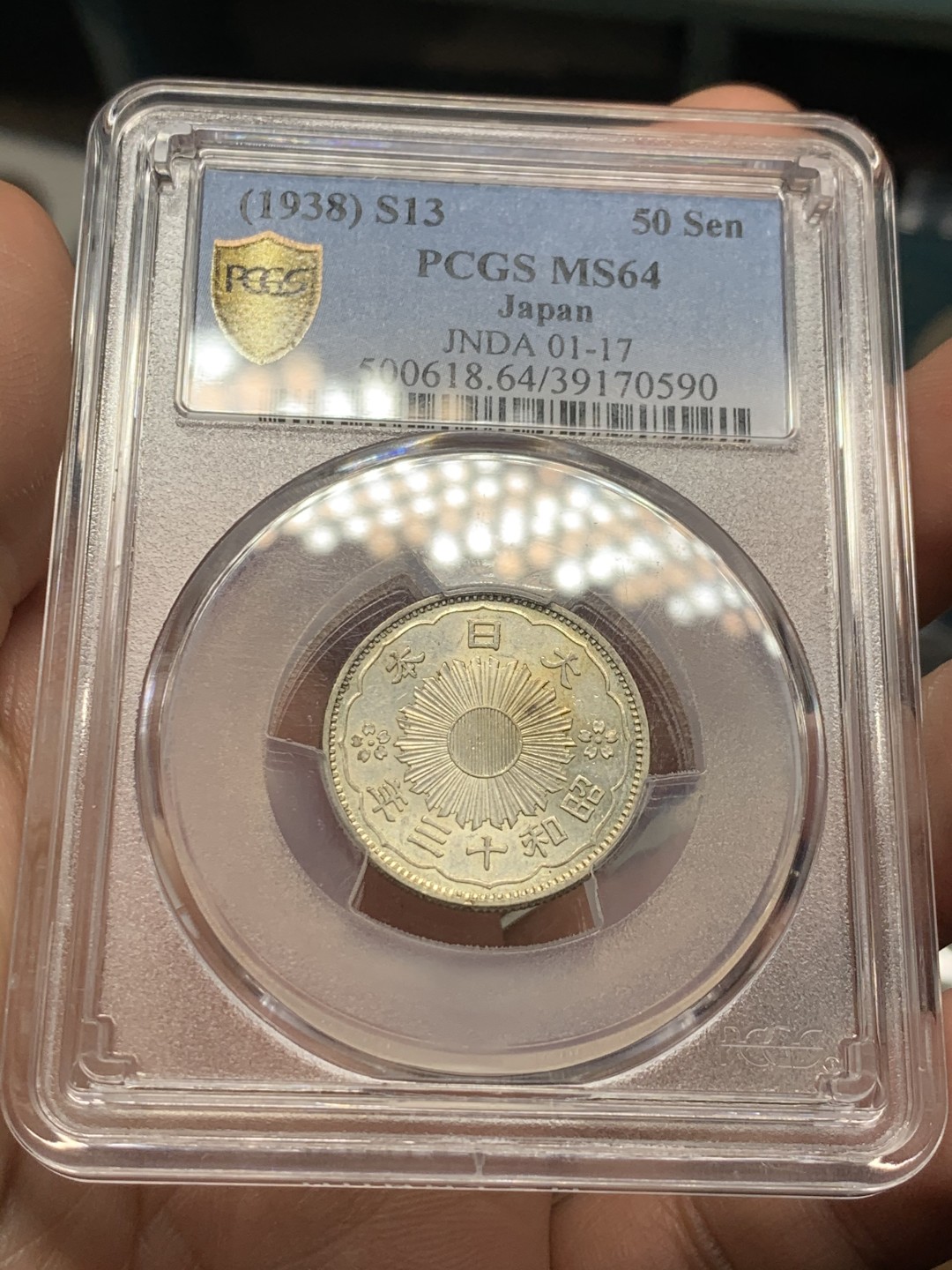 《竞宝斋》第53场（献给最美的劳动者，祝五一快乐！）-本周日，周一2场连拍（全场不限金额包邮） PCGS MS64 日本昭和十三年双凤五十钱银币，大特年高分筋币