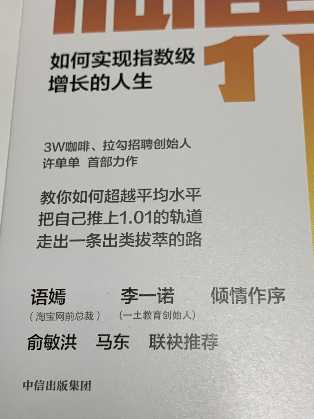 零元拍：许单单 亲笔签名著书《临界点》