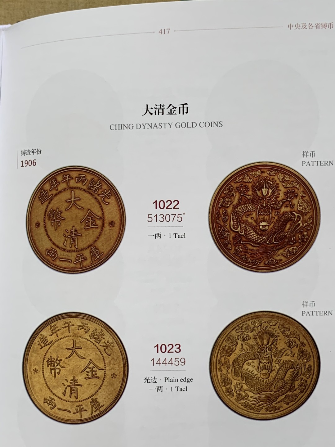 《竞宝斋》第53场（献给最美的劳动者，祝五一快乐！）-本周日，周一2场连拍（全场不限金额包邮） 中国近代机制金银币目录，PCGS官方认证 不错推荐