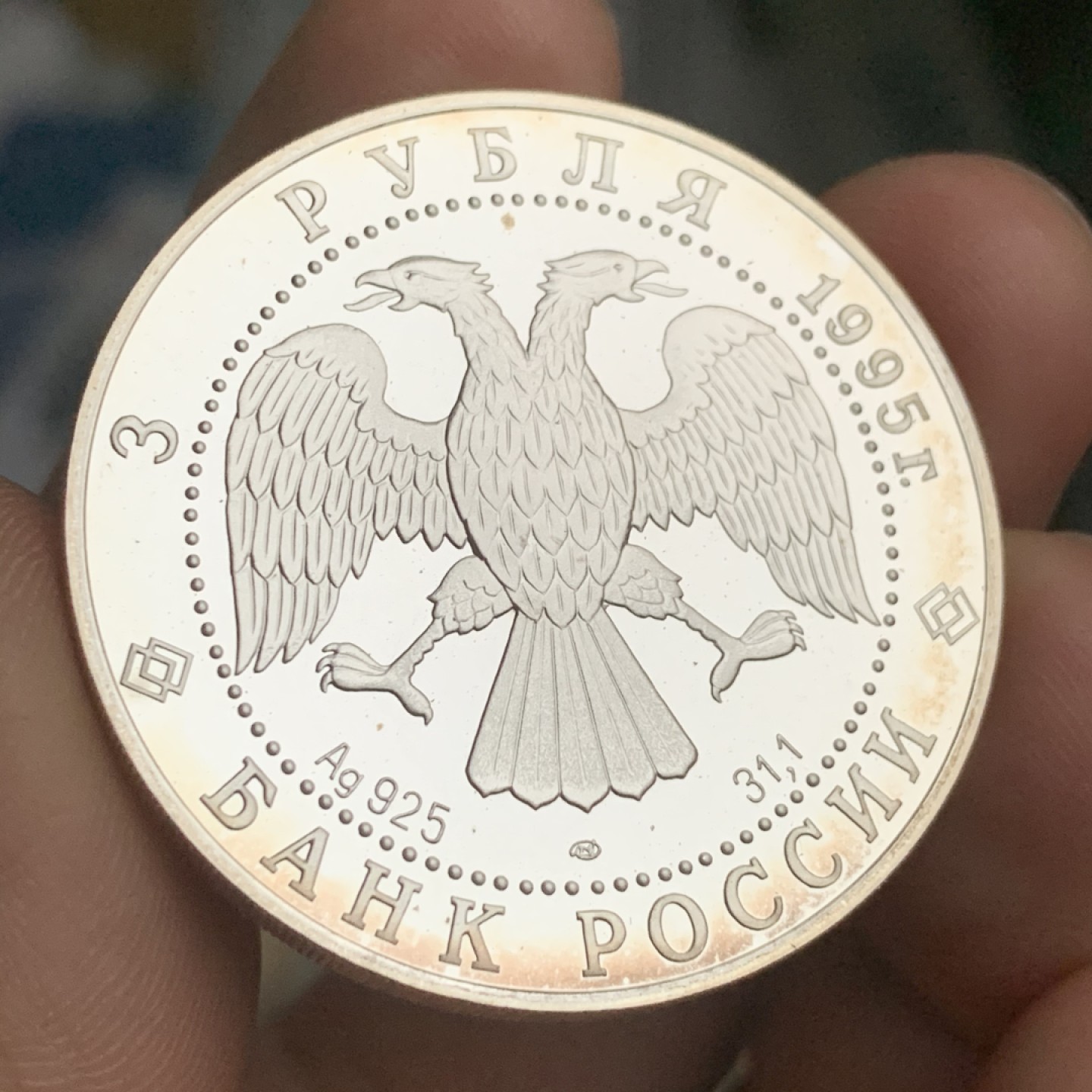 《竞宝斋》第53场（献给最美的劳动者，祝五一快乐！）-本周日，周一2场连拍（全场不限金额包邮） 俄罗斯1995年 3卢布 联合国1盎司精制纪念银币 925银 31.1克