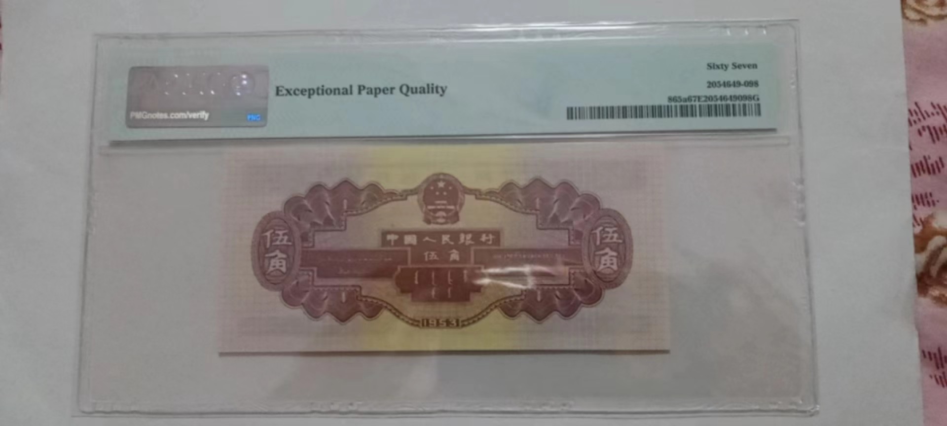 【华誉王者】1992期拍卖 浅水坝88开头双尾无347 PMG67E 319-8815699