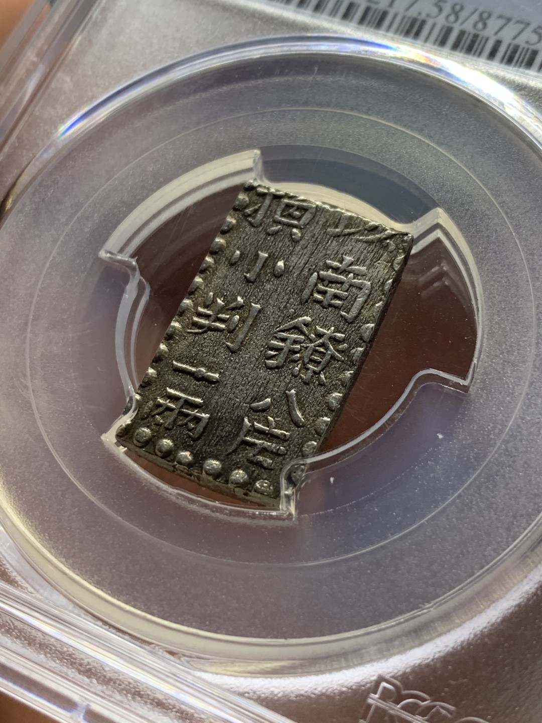 《竞宝斋》第53场（献给最美的劳动者，祝五一快乐！）-本周日，周一2场连拍（全场不限金额包邮） PCGS AU58 日本文政南镣二朱八片换小判一两银币