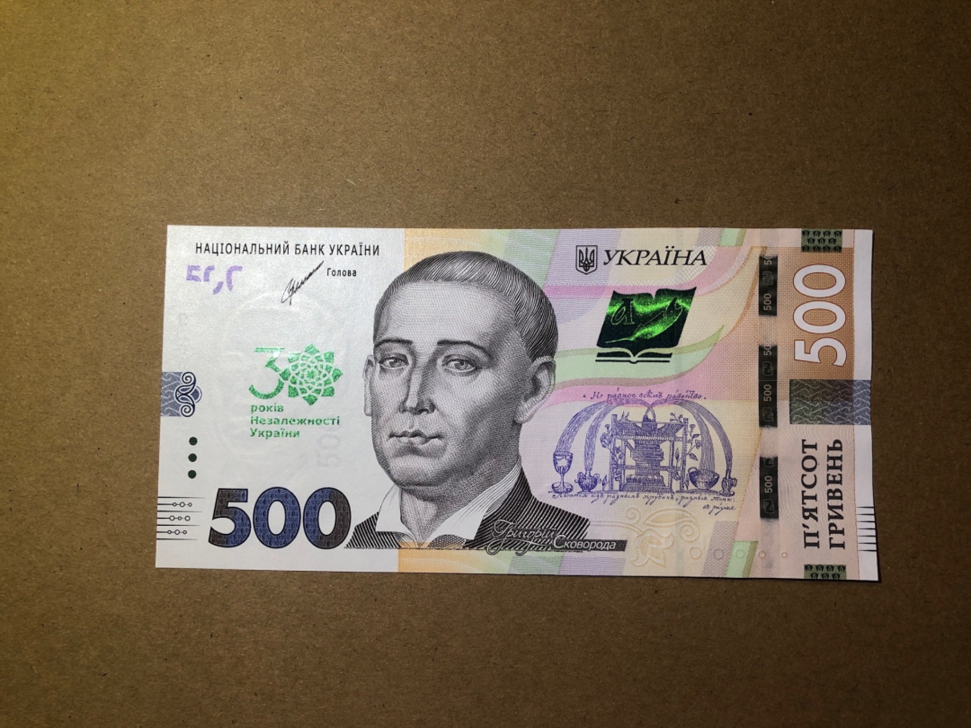 《张总和他的朋友们外币收藏》五一特别精品场 乌克兰500格里夫纳 UNC 2021年独立30周年纪念钞 