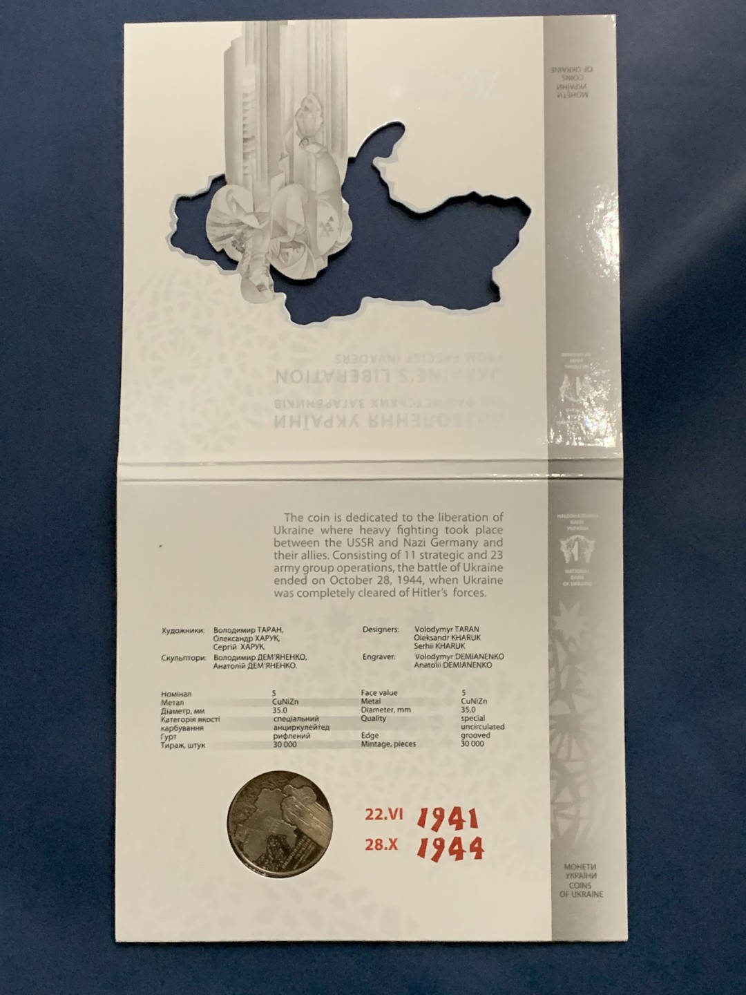 《竞宝斋》第53场（献给最美的劳动者，祝五一快乐！）-本周日，周一2场连拍（全场不限金额包邮） 2014年乌克兰二战解放70周年镍币卡装