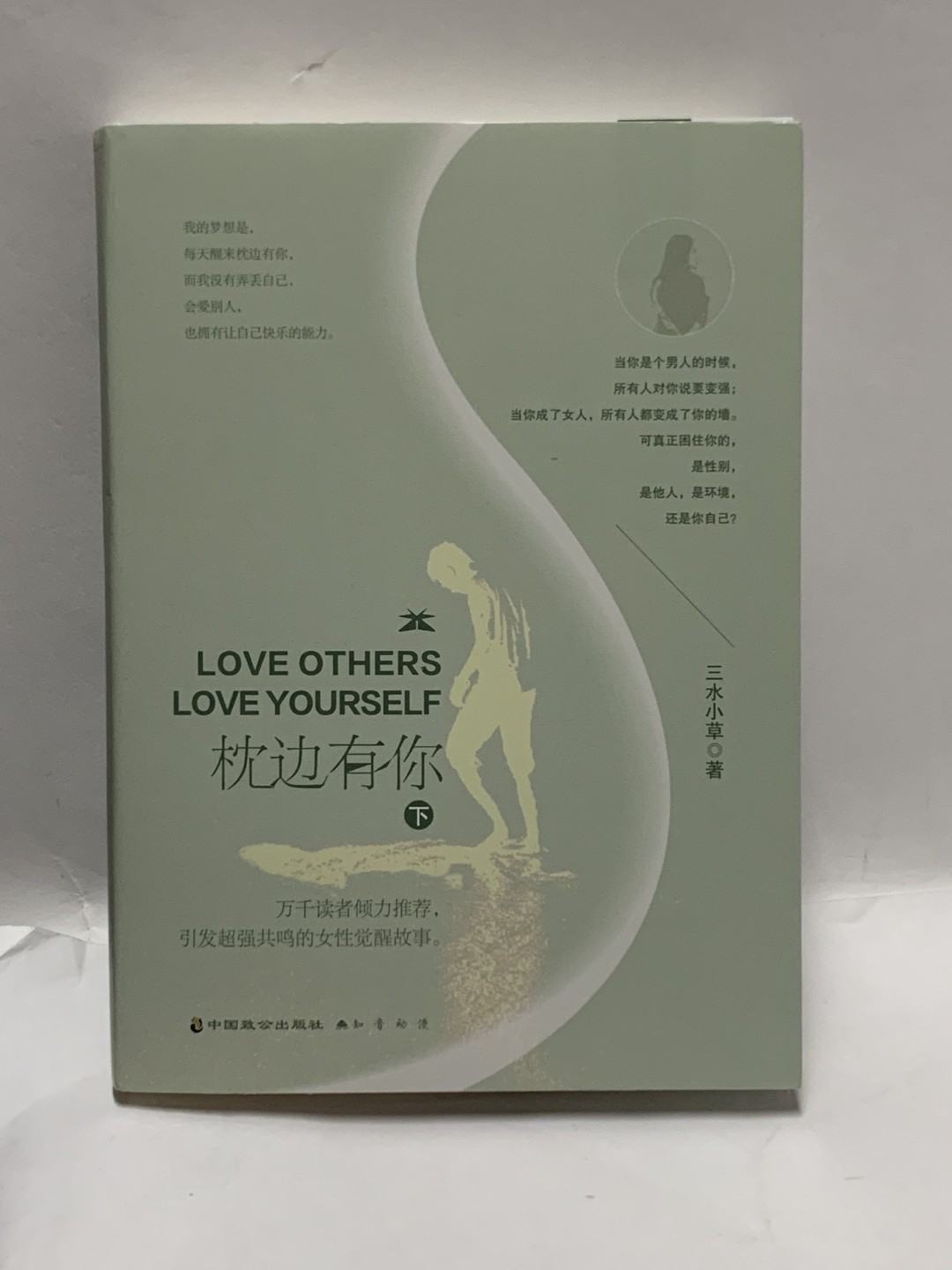 零元拍：三水小草 亲笔签名著书《枕边有你》