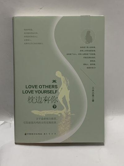 零元拍：三水小草 亲笔签名著书《枕边有你》 - 零元拍：三水小草 亲笔签名著书《枕边有你》
